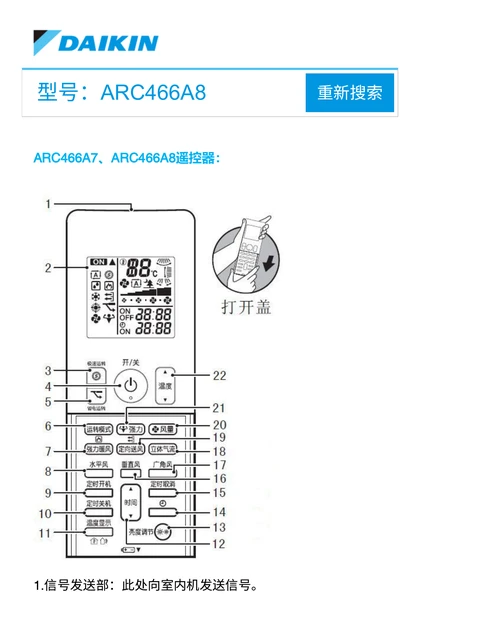 daikin大金 ARC466A8